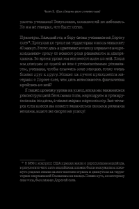 Обучение как приключение. Как сделать уроки интересными и увлекательными — Дэйв Берджес #10