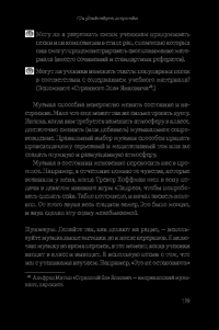 Обучение как приключение. Как сделать уроки интересными и увлекательными — Дэйв Берджес #15