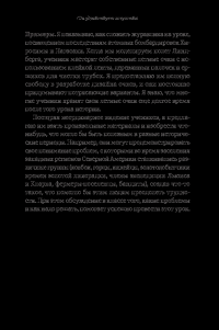 Обучение как приключение. Как сделать уроки интересными и увлекательными — Дэйв Берджес #19