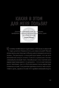 Обучение как приключение. Как сделать уроки интересными и увлекательными — Дэйв Берджес #21