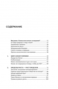 Зеленая революция. Экономический рост без ущерба для экологии — Ральф Фюкс #3