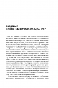 Зеленая революция. Экономический рост без ущерба для экологии — Ральф Фюкс #7