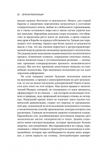 Зеленая революция. Экономический рост без ущерба для экологии — Ральф Фюкс #8