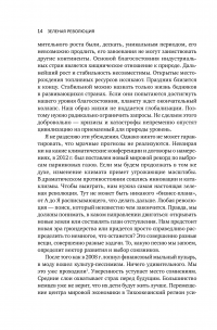 Зеленая революция. Экономический рост без ущерба для экологии — Ральф Фюкс #10