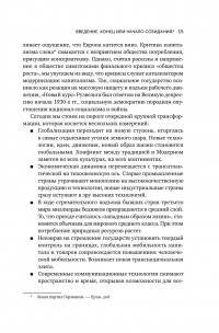 Зеленая революция. Экономический рост без ущерба для экологии — Ральф Фюкс #11