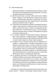 Зеленая революция. Экономический рост без ущерба для экологии — Ральф Фюкс #12