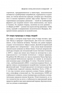 Зеленая революция. Экономический рост без ущерба для экологии — Ральф Фюкс #13