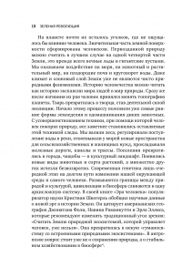 Зеленая революция. Экономический рост без ущерба для экологии — Ральф Фюкс #14