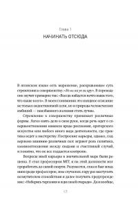 Редизайн лидерства. Руководитель как творец, инженер, ученый и человек — Джон Маэда, Бекки Бермонт #12