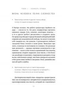 Редизайн лидерства. Руководитель как творец, инженер, ученый и человек — Джон Маэда, Бекки Бермонт #15