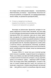 Редизайн лидерства. Руководитель как творец, инженер, ученый и человек — Джон Маэда, Бекки Бермонт #17