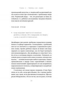 Редизайн лидерства. Руководитель как творец, инженер, ученый и человек — Джон Маэда, Бекки Бермонт #22