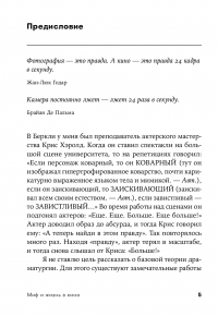 Миф и жизнь в кино. Смыслы и инструменты драматургического языка — Александр Талал #4