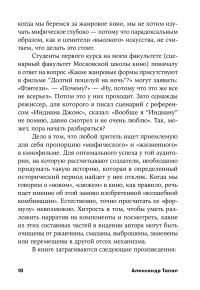 Миф и жизнь в кино. Смыслы и инструменты драматургического языка — Александр Талал #9