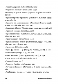 Миф и жизнь в кино. Смыслы и инструменты драматургического языка — Александр Талал #15