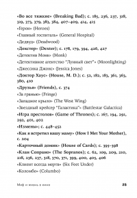 Миф и жизнь в кино. Смыслы и инструменты драматургического языка — Александр Талал #24