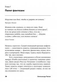 Миф и жизнь в кино. Смыслы и инструменты драматургического языка — Александр Талал #27