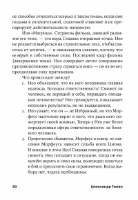 Миф и жизнь в кино. Смыслы и инструменты драматургического языка — Александр Талал #29