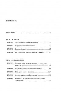 Параллельные миры. Об устройстве мироздания, высших измерениях и будущем Космоса — Митио Каку #6