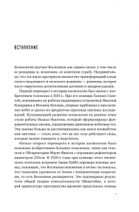 Параллельные миры. Об устройстве мироздания, высших измерениях и будущем Космоса — Митио Каку #8