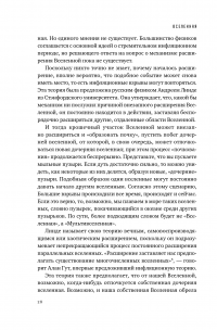 Параллельные миры. Об устройстве мироздания, высших измерениях и будущем Космоса — Митио Каку #27