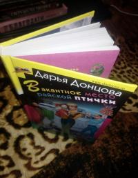 Вакантное место райской птички — Дарья Аркадьевна Донцова #6