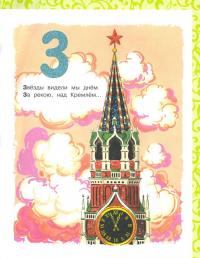 Успей прочитать к школе! Самые нужные стихи, рассказы, сказки — Агния Львовна Барто, Сергей Владимирович Михалков, Самуил Яковлевич Маршак, Корней Иванович Чуковский #3