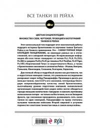 Все танки Третьего Рейха. Самая полная энциклопедия Панцерваффе — Михаил Борисович Барятинский #2
