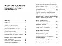 Пиши, как художник. Как создавать цепляющие инстаграм-тексты — Марина Генцарь-Осипова, Мария Синюкова #2