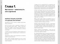 Пиши, как художник. Как создавать цепляющие инстаграм-тексты — Марина Генцарь-Осипова, Мария Синюкова #4