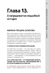 Пиши, как художник. Как создавать цепляющие инстаграм-тексты — Марина Генцарь-Осипова, Мария Синюкова #7