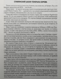 Записки из чемодана. Тайные дневники первого председателя КГБ, найденные через 25 лет после его смер — Иван Александрович Серов #5