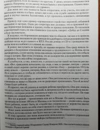Записки из чемодана. Тайные дневники первого председателя КГБ, найденные через 25 лет после его смер — Иван Александрович Серов #9