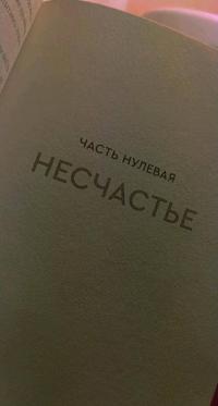 Скорее счастлив, чем нет — Адам Сильвера #6