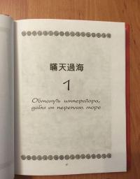 36 стратагем. Сокровенная книга по военной тактике #7