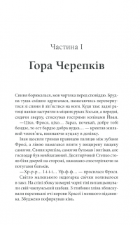 Схизматик. Діти Каїна — Татьяна Пахомова #4