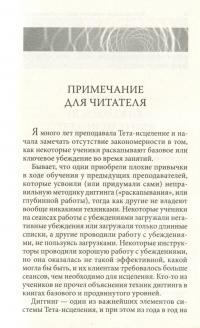 Тета-исцеление. Глубинная работа с убеждениями. Как перепрограммировать ваше подсознательное мышление для глубокого внутреннего исцеления — Вианна Стайбл #10