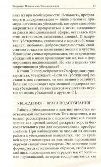 Тета-исцеление. Глубинная работа с убеждениями. Как перепрограммировать ваше подсознательное мышление для глубокого внутреннего исцеления — Вианна Стайбл #14