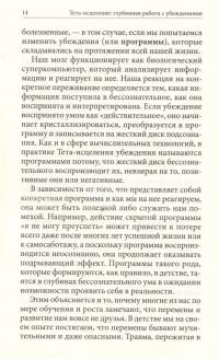 Тета-исцеление. Глубинная работа с убеждениями. Как перепрограммировать ваше подсознательное мышление для глубокого внутреннего исцеления — Вианна Стайбл #15