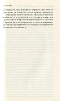 Тета-исцеление. Уникальный метод активации жизненной энергии — Вианна Стайбл #10