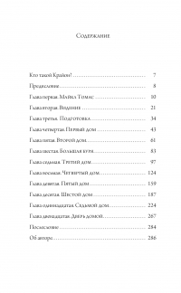 Путешествие домой. Майкл Томас и семь ангелов — Ли Кэрролл, Крайон #3