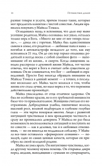 Путешествие домой. Майкл Томас и семь ангелов — Ли Кэрролл, Крайон #12