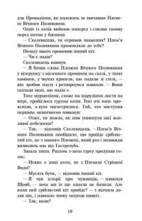 Коти-Вояки. Нове пророцтво. Книга 2. Сходить місяць — Эрин Хантер #3