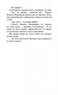 Коти-Вояки. Нове пророцтво. Книга 2. Сходить місяць — Эрин Хантер #4