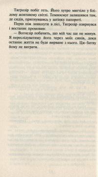 Коти-вояки. Нове пророцтво. Книга 6. Захід — Эрин Хантер #12