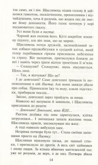 Зграя. Книга 1. Спорожніле місто — Эрин Хантер #16
