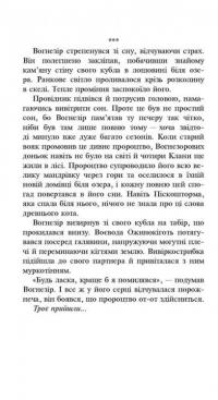 Коти-Вояки. Сила трьох. Прозір. Книга 1 — Эрин Хантер #8