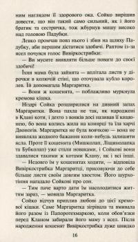 Коти-Вояки. Сила трьох. Прозір. Книга 1 — Эрин Хантер #13