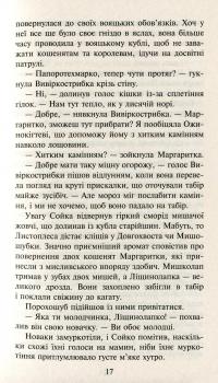 Коти-Вояки. Сила трьох. Прозір. Книга 1 — Эрин Хантер #14