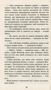 Коти-Вояки. Сила трьох. Прозір. Книга 1 — Эрин Хантер #15